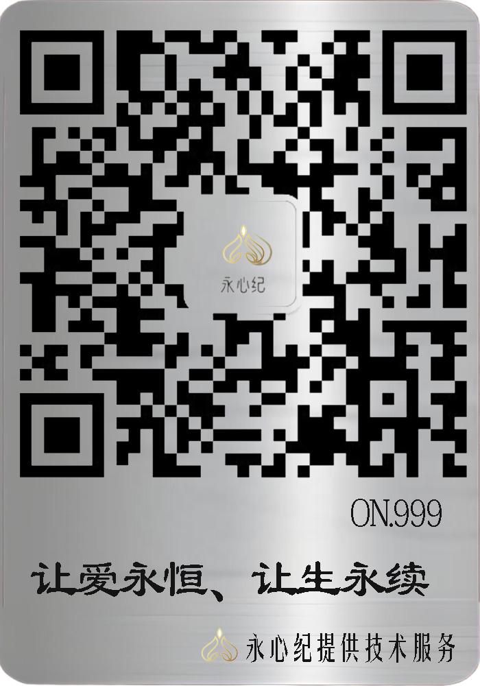 二维码墓碑